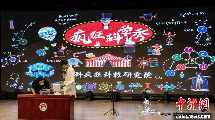 2021全国科技周“科学之夜”在北京_北京-科普-科学-