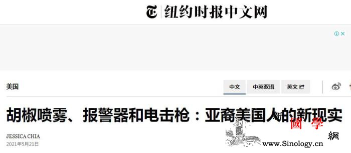 携胡椒喷雾电击gunqiang出行在_曼哈顿-亚裔-纽约-