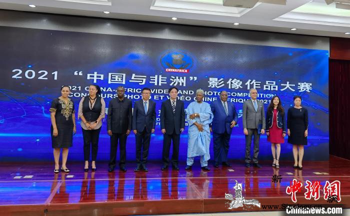 2021"中国与非洲"影像作品大赛正_非洲-外文-影像-关系-