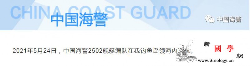 中国海警舰艇编队5月24日在中国钓鱼_钓鱼岛-编队-海内-