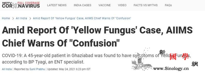 新冠疫情下印度又现罕见疾病专家警告：_真菌-印度-疫情-