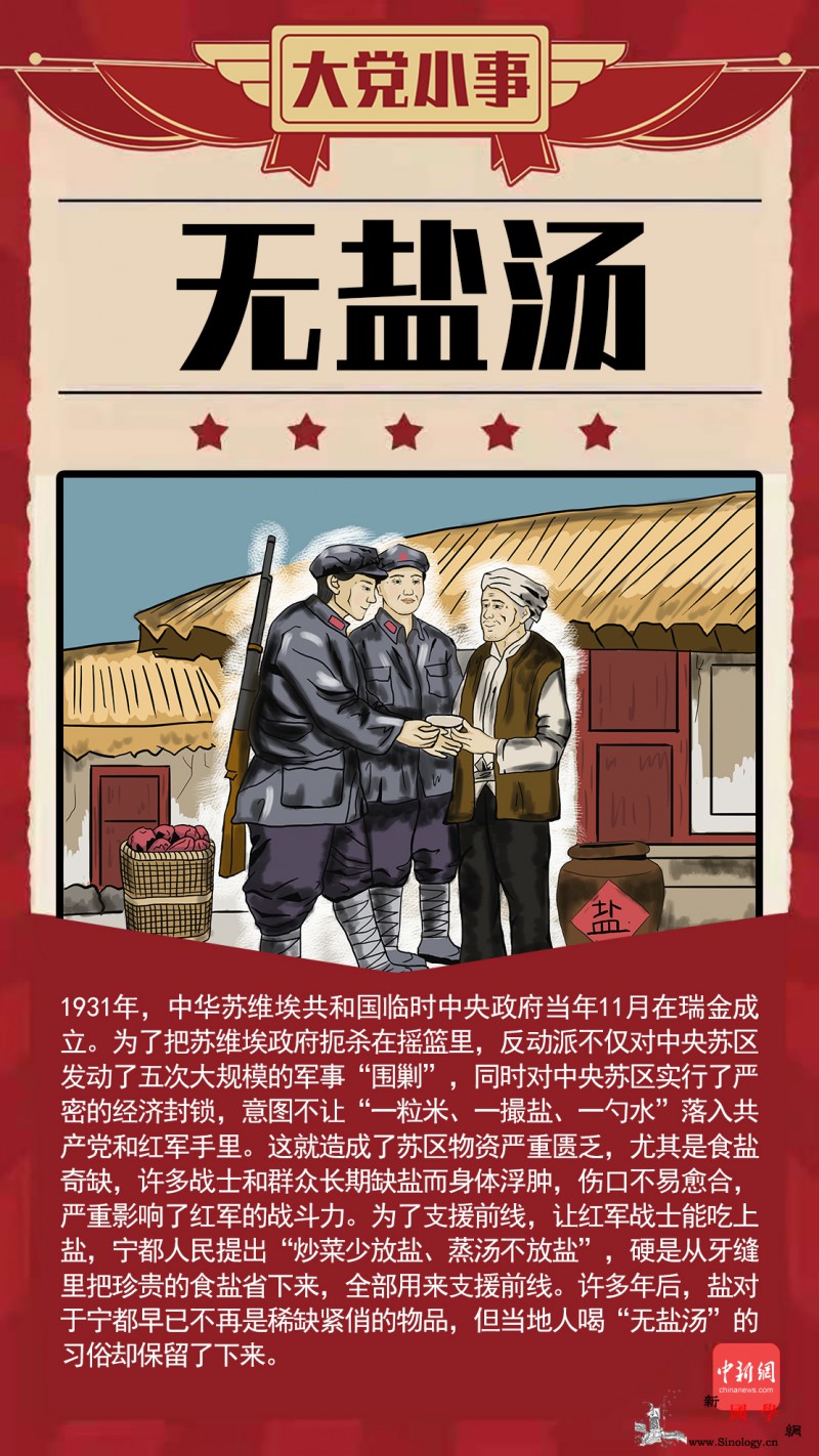 大党小事|一碗无盐蒸汤党群鱼水情长_宁都-苏区-反动派-