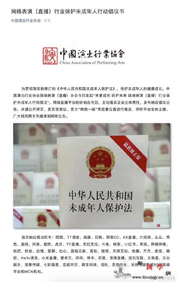 不为未满16周岁未成年人提供网络直播_冒用-周岁-直播-