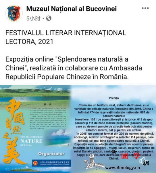 《中国自然之美》展览在罗"读者"国际_线上-冰川-罗马尼亚-海岛-