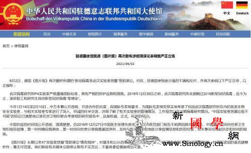 中国驻德使馆就德《图片报》再次散布涉_德国-冠状-严正-