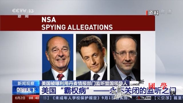 美国“霸权病”——永不关闭的监听之门_霸权主义-监听-美国-