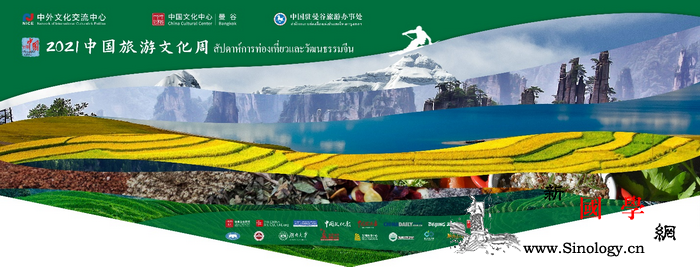 2021中国旅游文化周暨中国驻曼谷旅_曼谷-泰国-中国旅游-文化周-