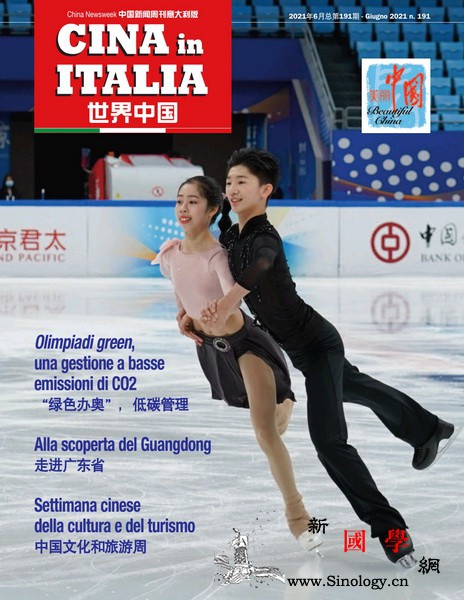 《中国新闻周刊（意）》刊发"中国文化_罗马-北京-旅游-责任编辑-