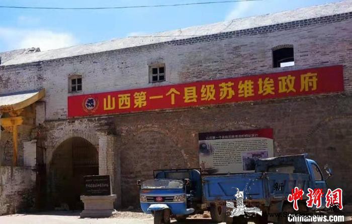 【网络媒体革命老区行】探访山西第一个_苏维埃-山西省-旧址-