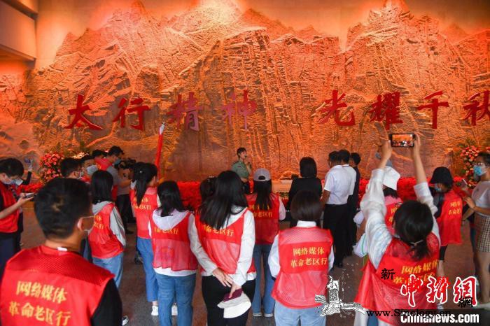 【网络媒体革命老区行】太行精神光耀千_武乡-老区-革命-