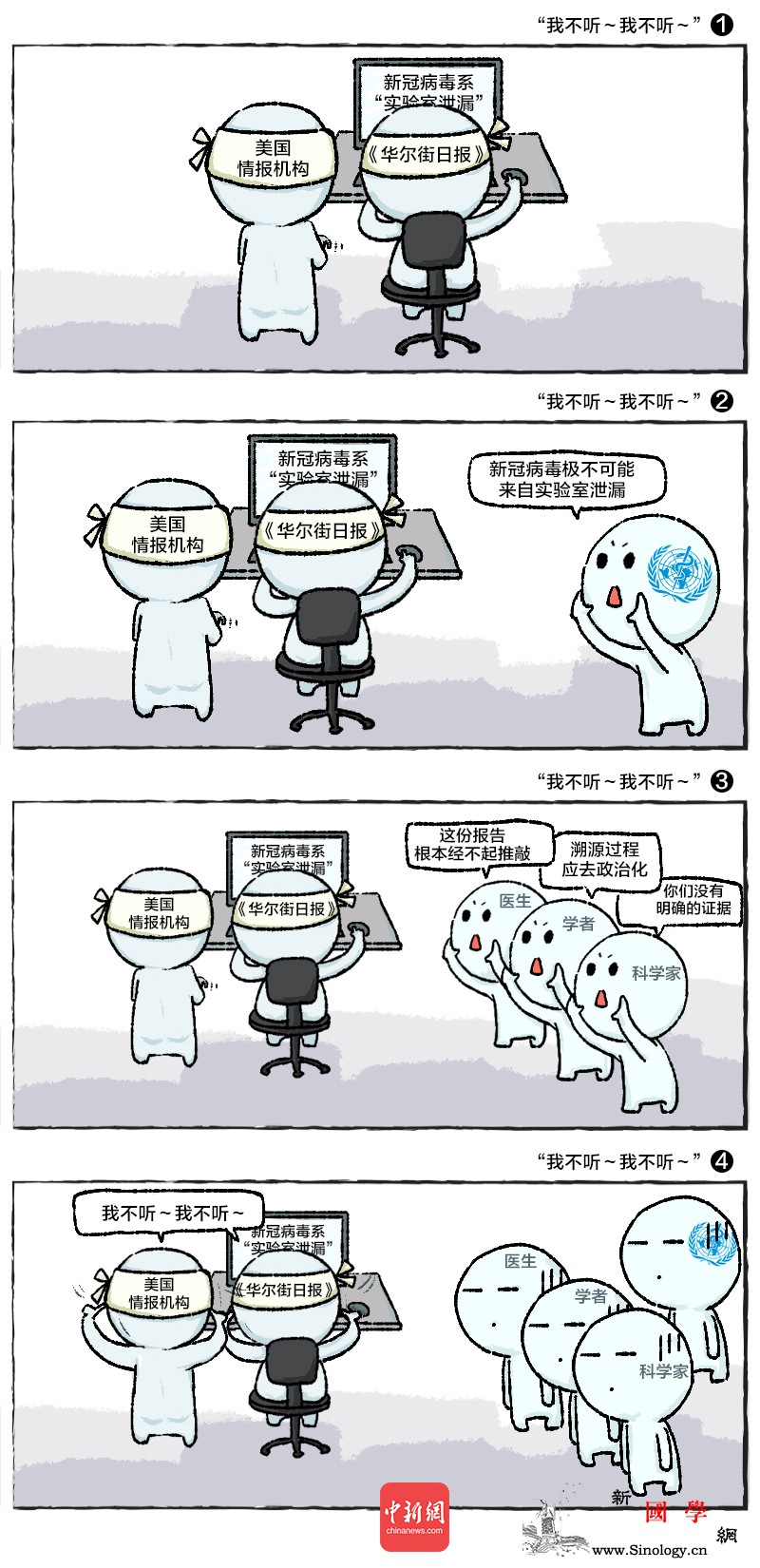 【漫画】“我不听！我不听！”_政客-美国-行径-