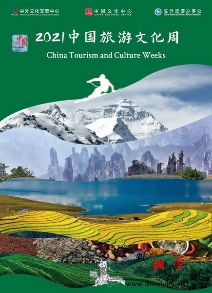 2021"中国旅游文化周"启动仪式暨_银川-宁夏-冰雪-乡村-