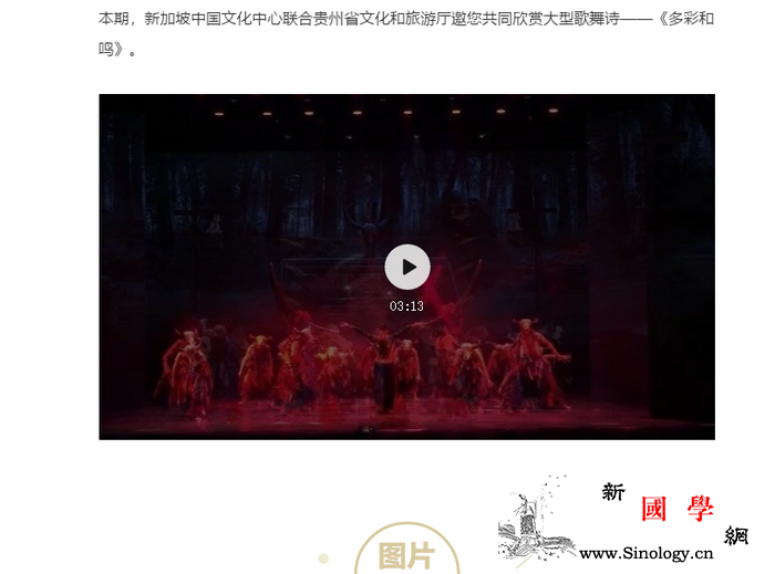 新加坡中国文化中心联合贵州省文化和旅_和鸣-贵州省-布依-布依族-