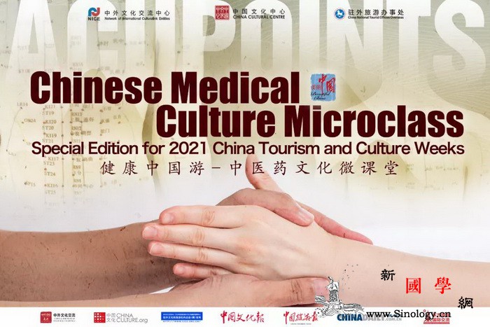 2021【中国旅游文化周】健康中国游_穴位-推拿-疲劳-技能-