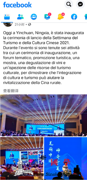 中国驻罗马旅游办事处同步开启2021_罗马-时艰-启动仪式-守望相助-