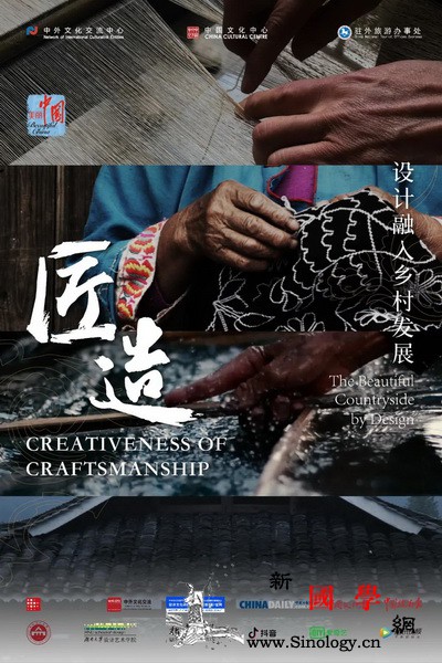 "匠造-;-;设计融入乡村发展"系列_手工艺-艺文-乡村-融入-