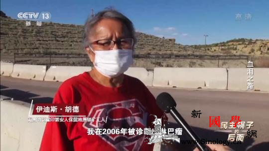 美式民主幌子的后面是印第安人的血泪之_印第安-美国政府-铀矿-