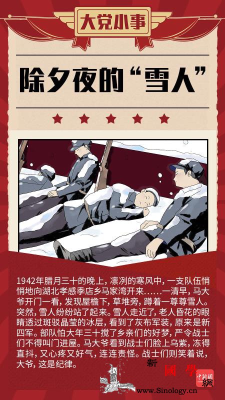 大党小事|不肯进屋的“雪人”_孝感-雪人-战士们-