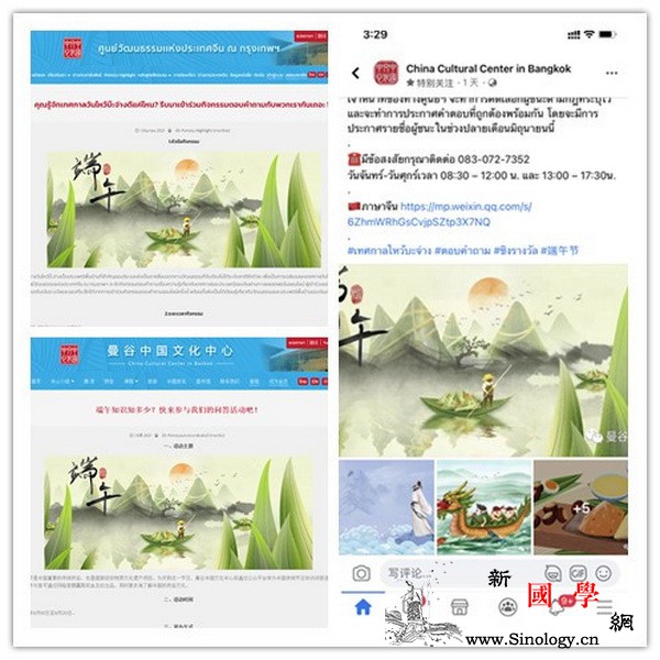 线上端午知识竞赛活动在曼谷举办_曼谷-互动-端午节-竞赛活动-