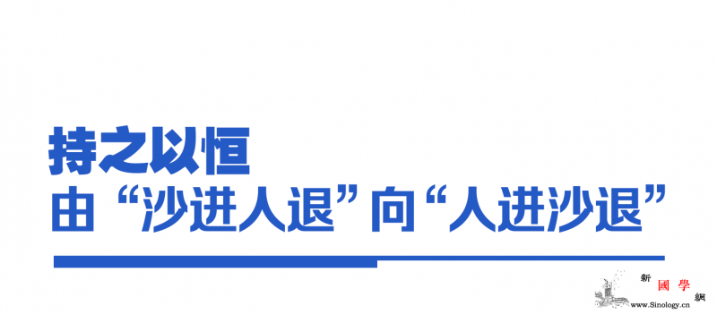 从黄沙漫天到绿意葱茏_民勤-固沙-治沙-