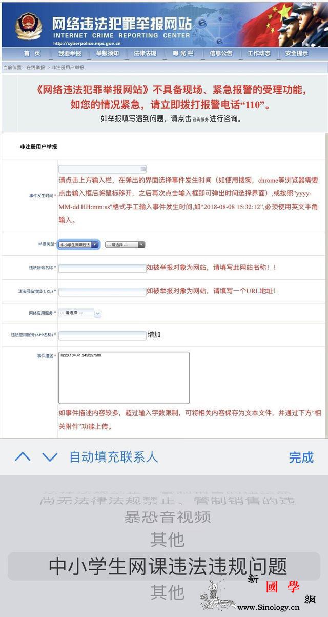 “中小学网课可举报”系误读实为“网课_误读-学网-公安部-
