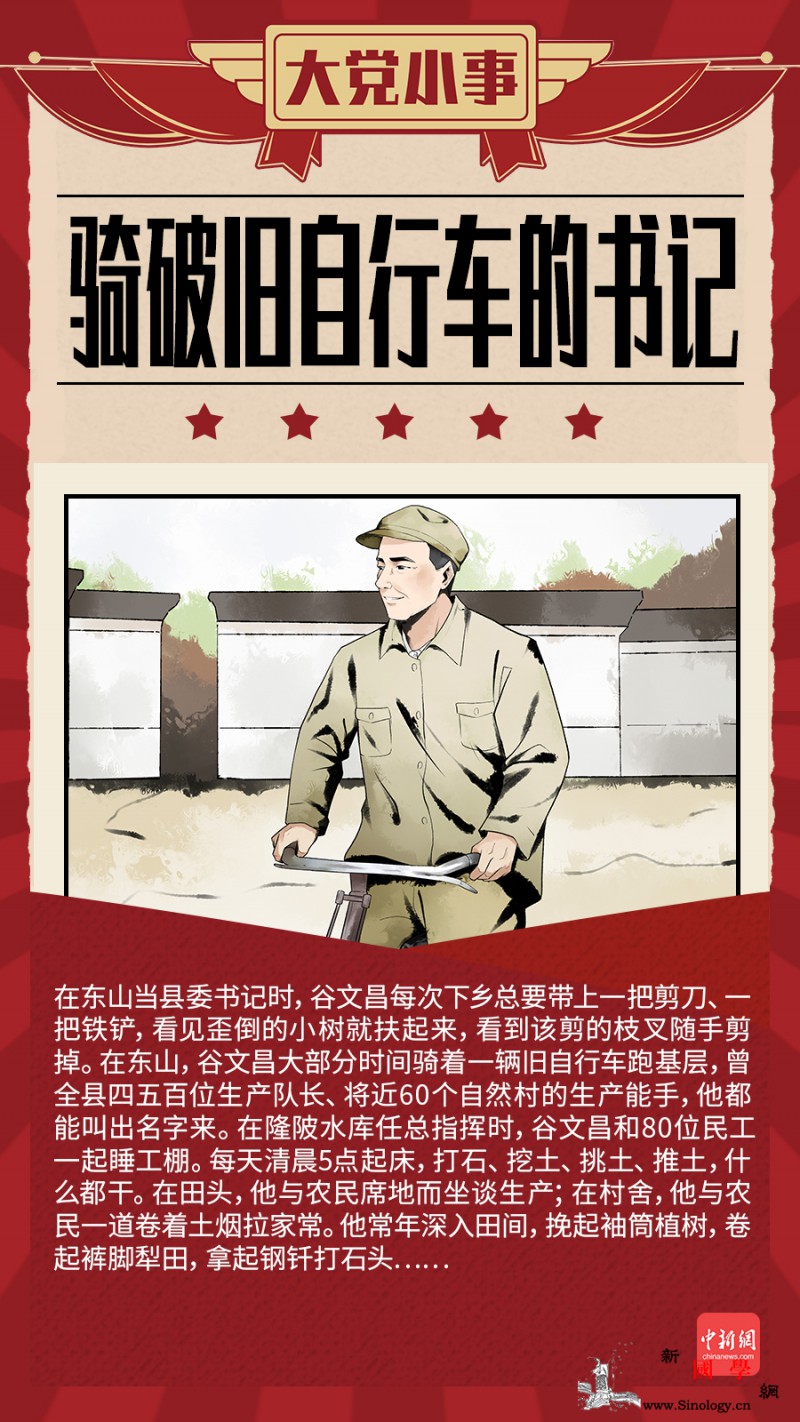 大党小事|骑破旧自行车的县委书记_文昌-钢钎-袖筒-