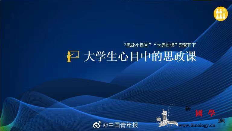 “引人深思”“理想信念”等成为大学生_引人深思-北京大学-华章-