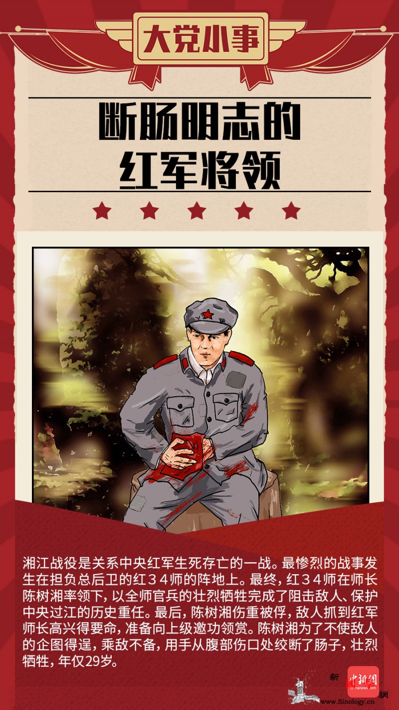 大党小事|断肠明志的红军师长_湘江-红军-敌人-