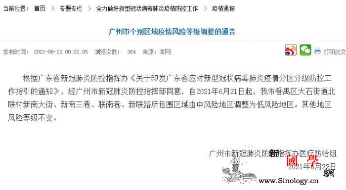 广州市番禺区一地调整为低风险地区_广州市-肺炎-冠状-