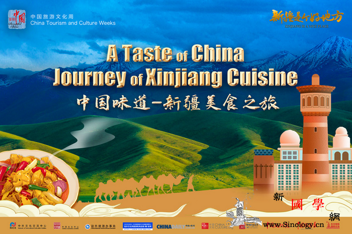 安曼中国文化中心推介《中国味道-;新_阿勒泰-吐鲁番-伊犁-约旦-