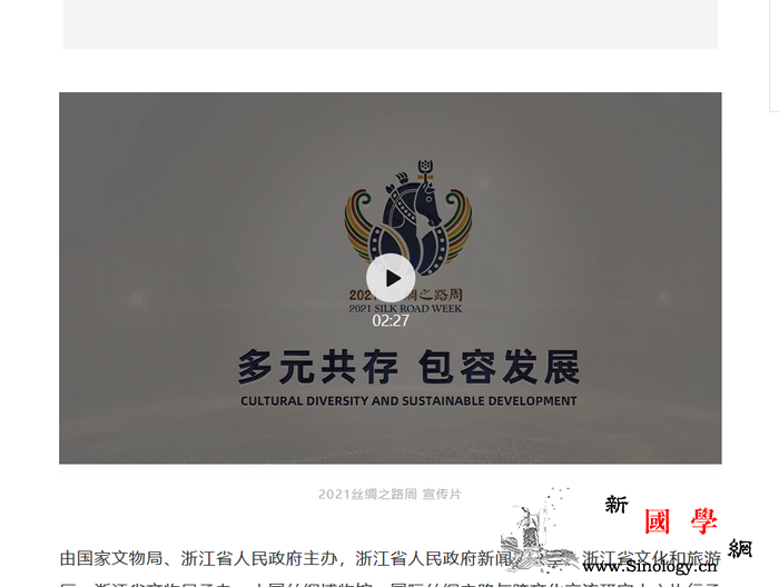 新加坡中国文化中心推介：丝路主题展一_丝绸之路-丝路-动植物-西域-