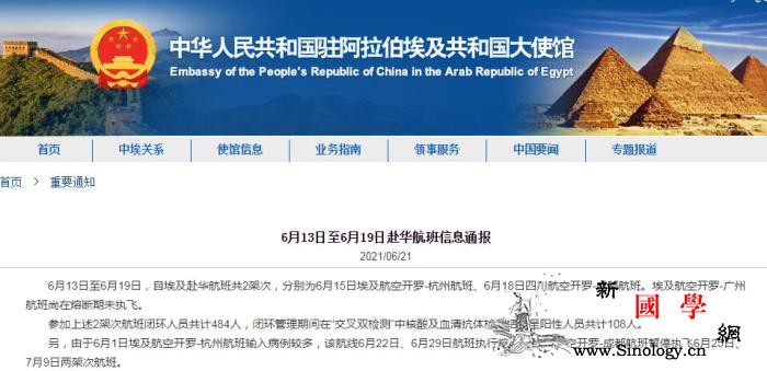 2架次航班108人阳性埃及赴华多个航_开罗-埃及-闭环-