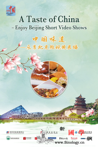 2021中国旅游文化周｜中国味道一一_怡然-琉璃厂-国子监-北京-