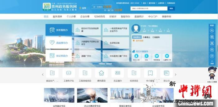 贵州政务服务网走出特有信息化道路_贵州-服务网-政务-
