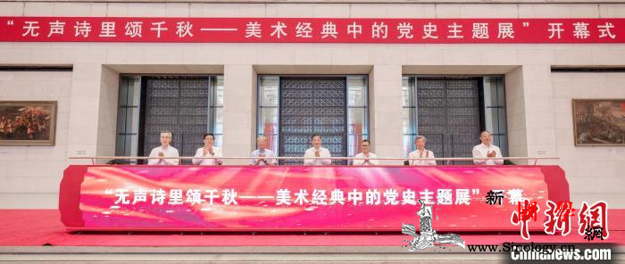 《无声诗里颂千秋-;-;美术经典中的_党史-美术馆-美术-经典-