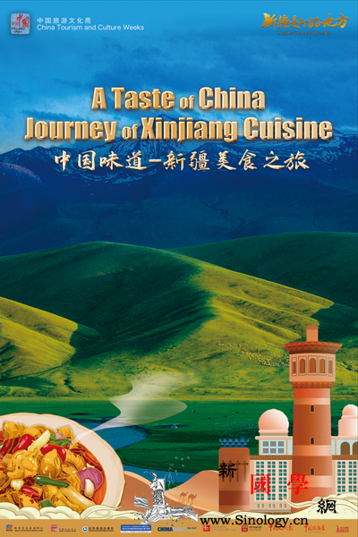 新加坡中国文化中心推介：中国味道-;_吐鲁番-喀什-维吾尔族-文化中心-