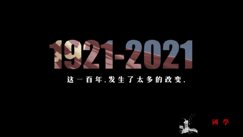 超燃混剪微视频：奋进中国_国富民强-积弱-矢志不渝-