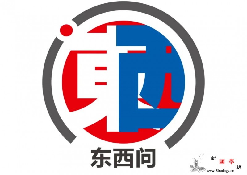 独家|王元崇：中美重新进入历史相遇期_排华-中美-倒叙-
