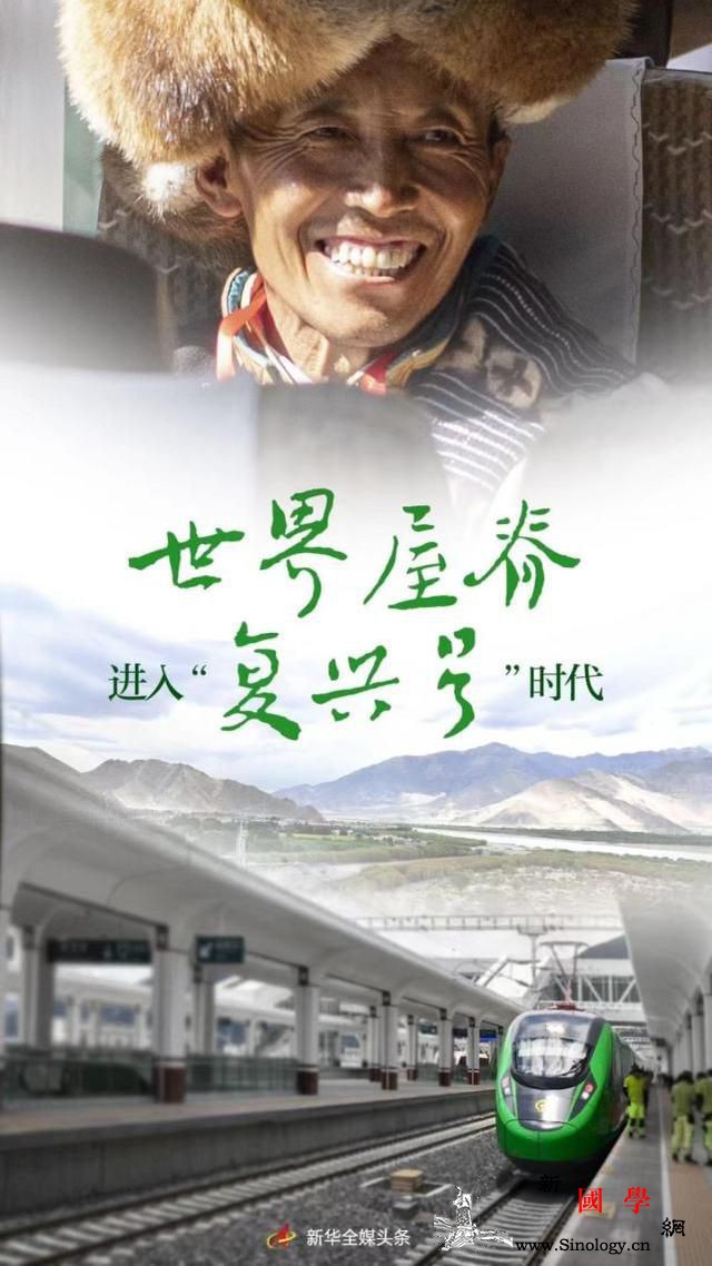 飞驰在世界屋脊上的“复兴号”有啥不_雅鲁藏布江-林芝-西藏-