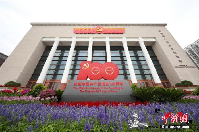 评论：开放与包容百年中共的交友之道_展览馆-政党-记者-