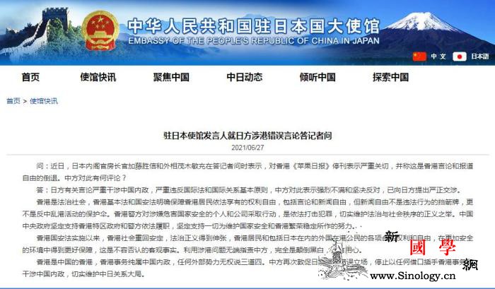 中国驻日本使馆发言人就日方涉港错误言_日方-日本-香港-
