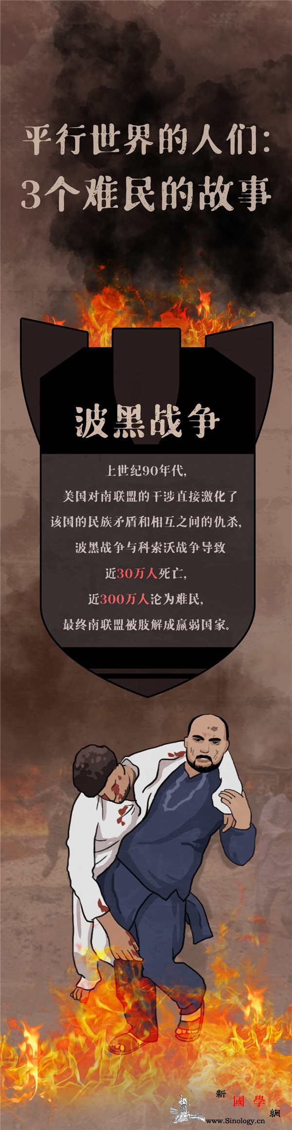 平行世界的人们：三个难民的故事_族裔-罄竹难书-劣迹-