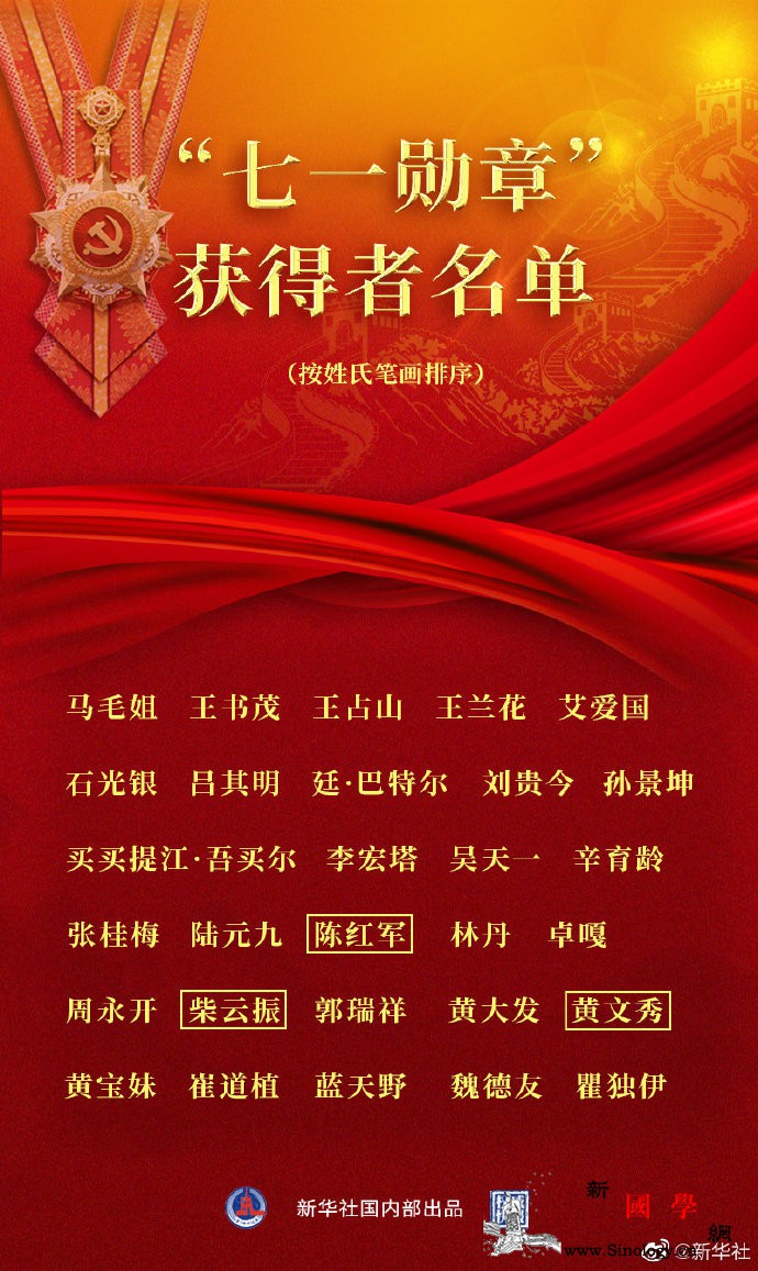 29名同志获“七一勋章”_勋章-授予-同志-