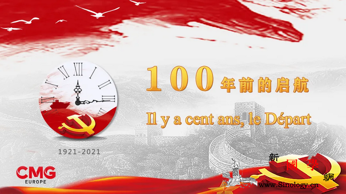 "100年前的启航"展览在布鲁塞尔中_布鲁塞尔-周恩来-欧洲-启航-