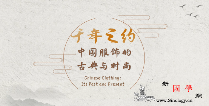 千年之约-;-;中国服饰的古典与时尚_丝绸之路-盛唐-古典-服饰-