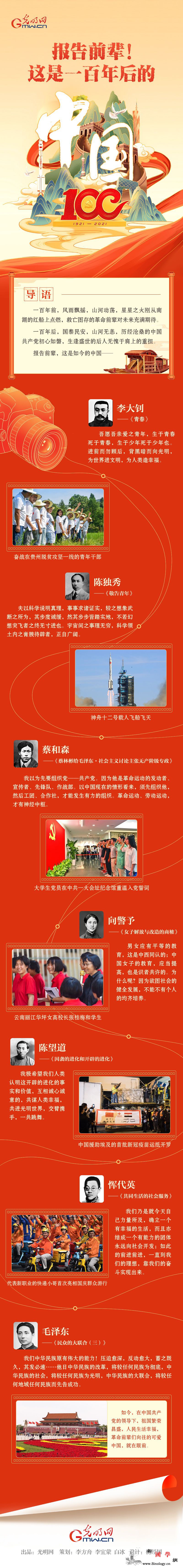 【长图】报告前辈！这是一百年后的中国_南湖-救亡图存-山河-