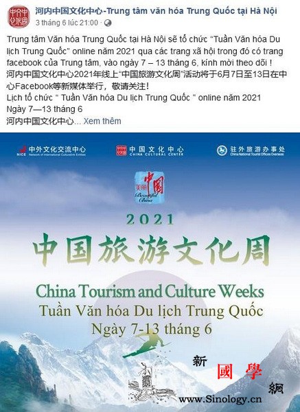 河内中国文化中心举办线上"中国旅游文_河内-文化中心-活动-旅游-