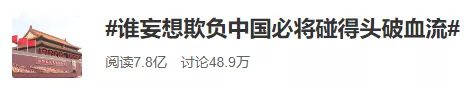 今天上午全世界都在刷这段话...._头破血流-钢铁长城-将在-