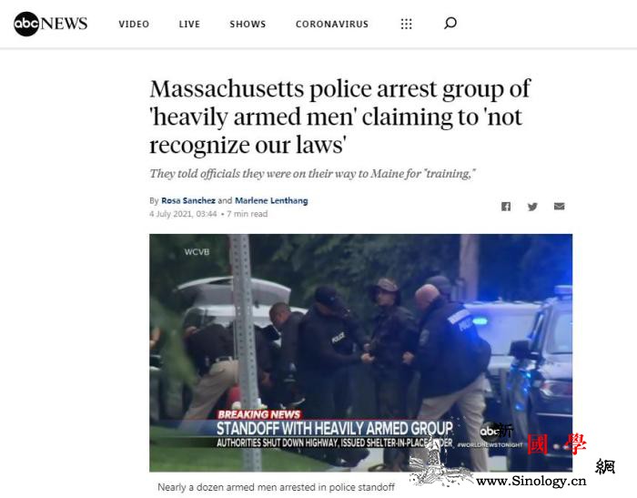 11名武装人员现身美国公路与警方僵持_缅因州-罗德岛-美国-