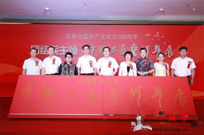 团结民主颂&middot;中国三亚艺_政协-民主-开幕-团结-